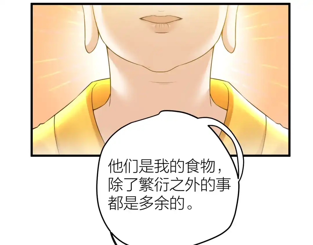 《礼崩乐坏之夜》第42话 你们要弑神？ 第51页