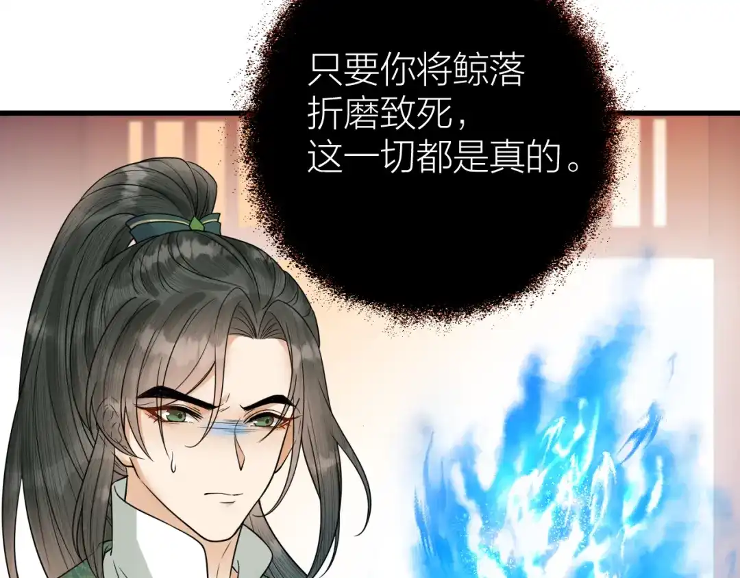 《礼崩乐坏之夜》第43话 祁王沦为棋子 第52页