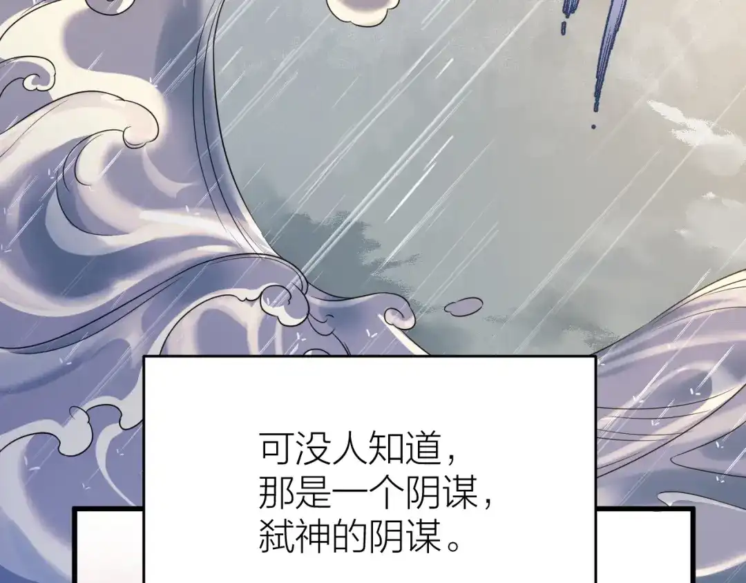 《礼崩乐坏之夜》第43话 祁王沦为棋子 第5页