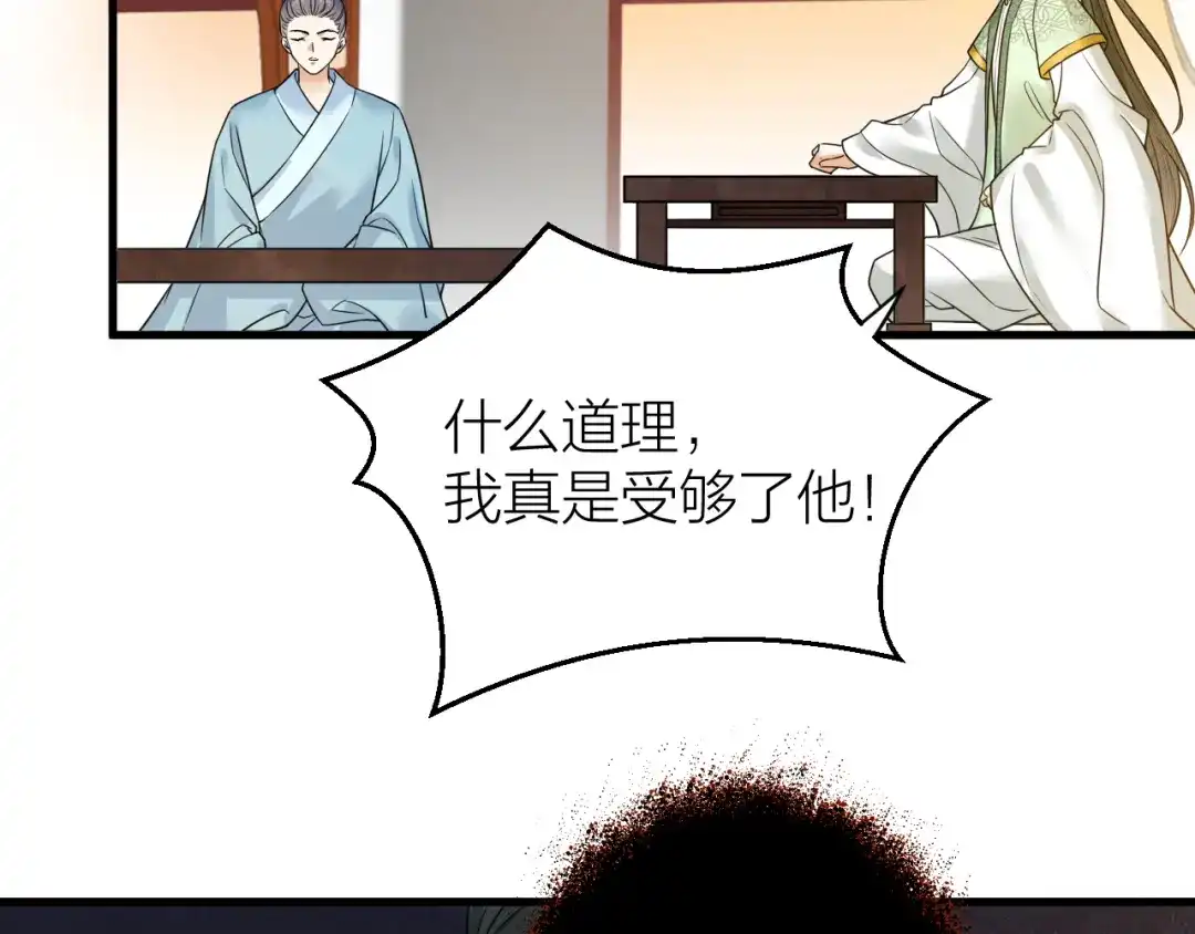 《礼崩乐坏之夜》第43话 祁王沦为棋子 第28页