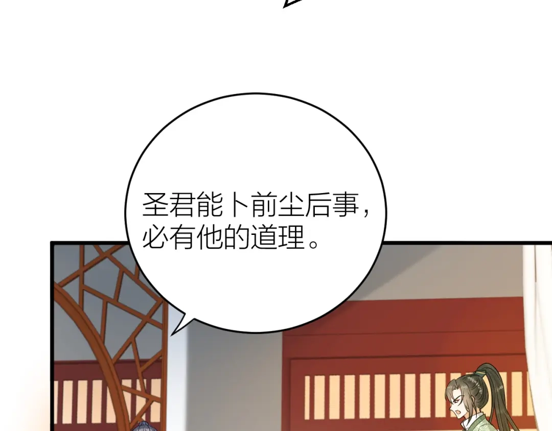 《礼崩乐坏之夜》第43话 祁王沦为棋子 第27页