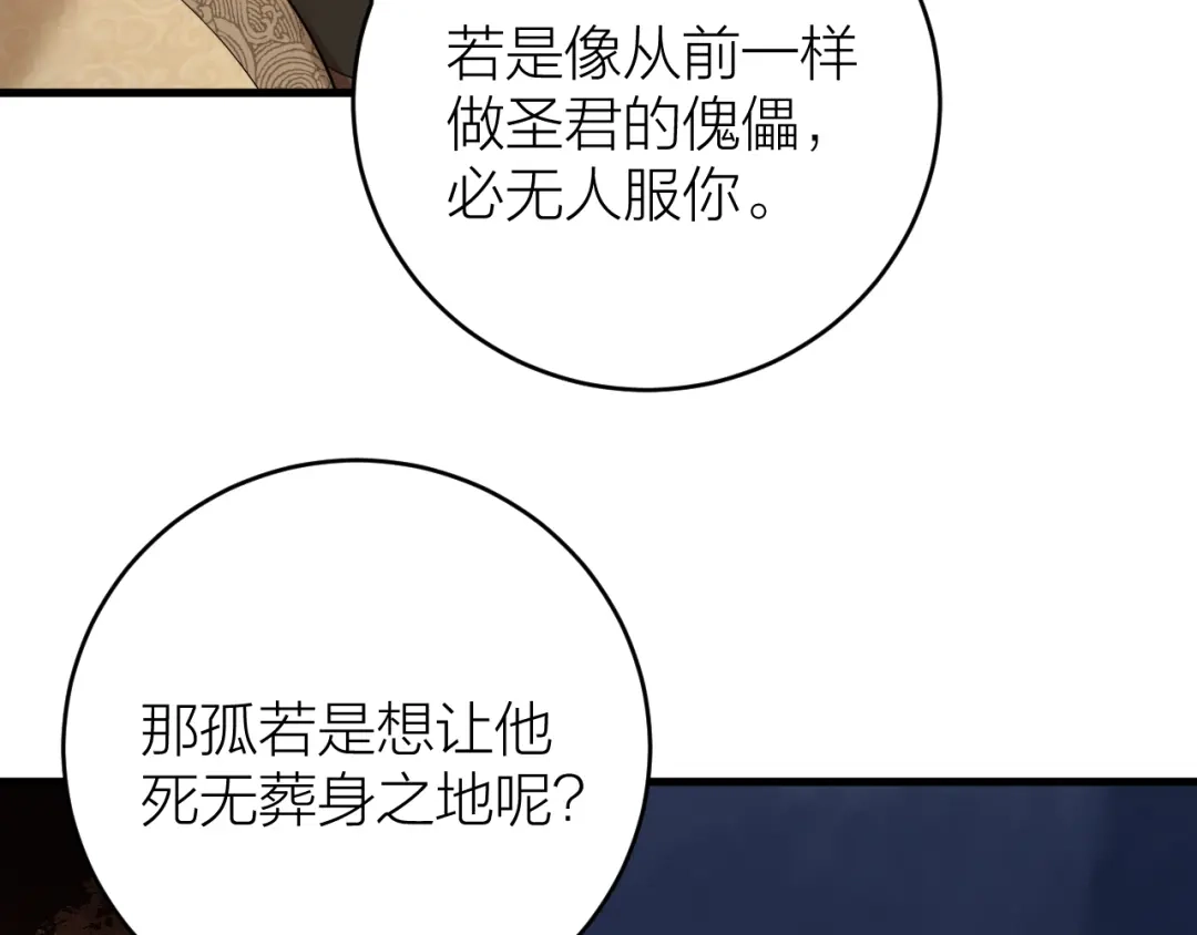 《礼崩乐坏之夜》第43话 祁王沦为棋子 第70页