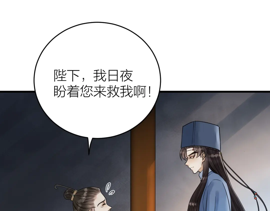 《礼崩乐坏之夜》第43话 祁王沦为棋子 第60页