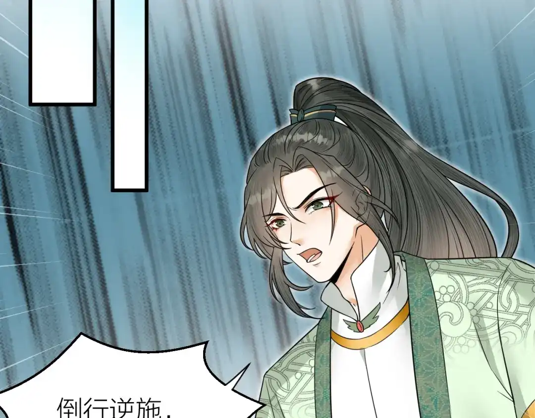 《礼崩乐坏之夜》第43话 祁王沦为棋子 第25页