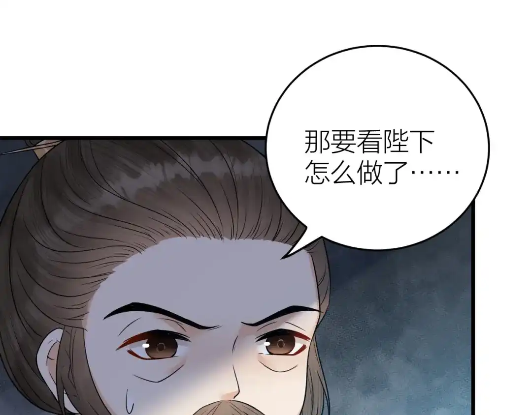 《礼崩乐坏之夜》第43话 祁王沦为棋子 第66页