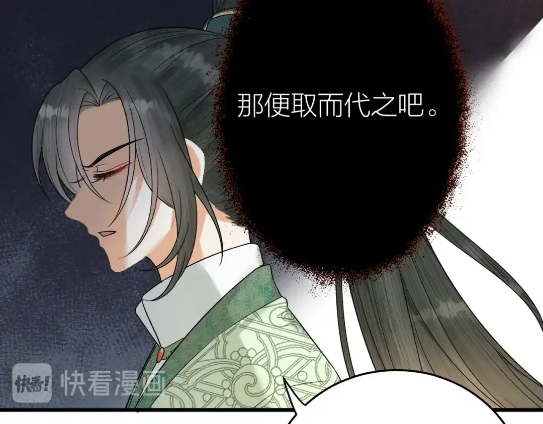 《礼崩乐坏之夜》第43话 祁王沦为棋子 第29页