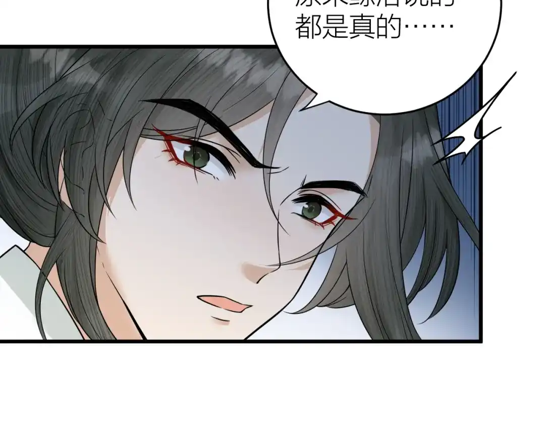 《礼崩乐坏之夜》第43话 祁王沦为棋子 第36页