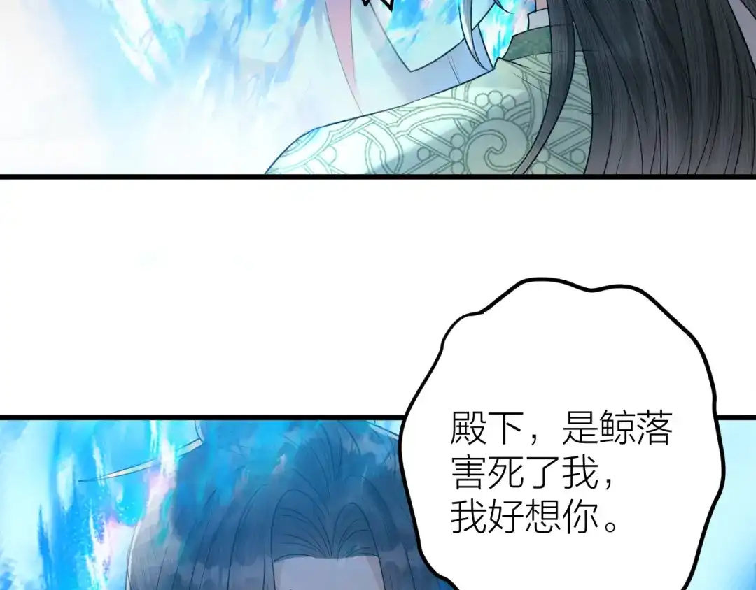 《礼崩乐坏之夜》第43话 祁王沦为棋子 第46页