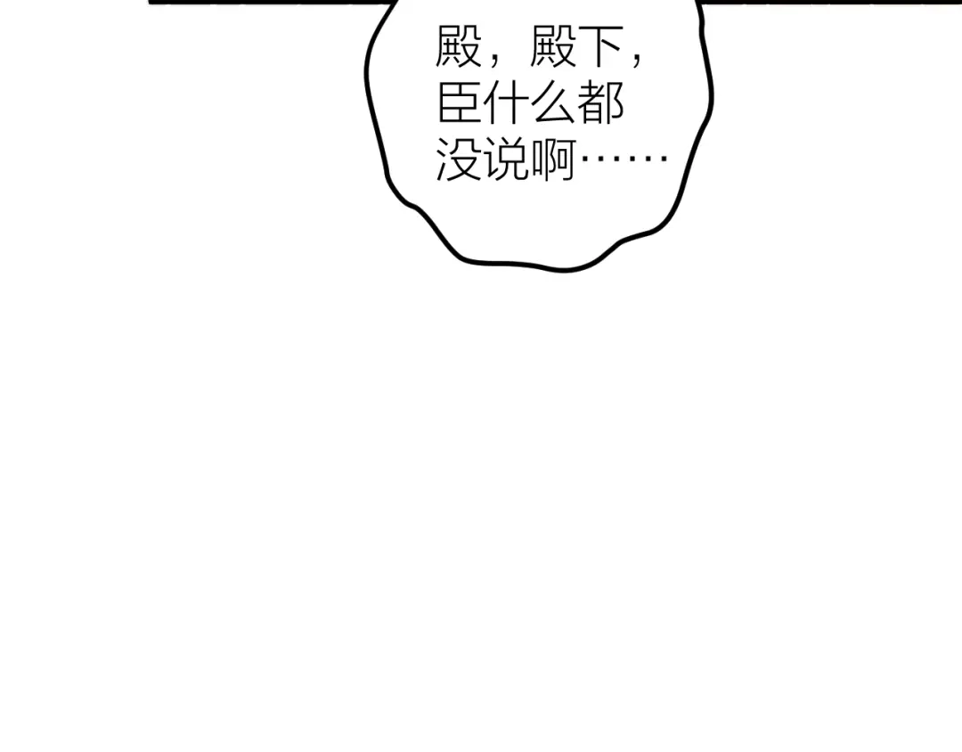 《礼崩乐坏之夜》第43话 祁王沦为棋子 第33页