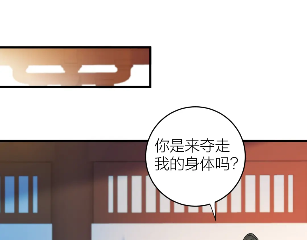 《礼崩乐坏之夜》第43话 祁王沦为棋子 第39页