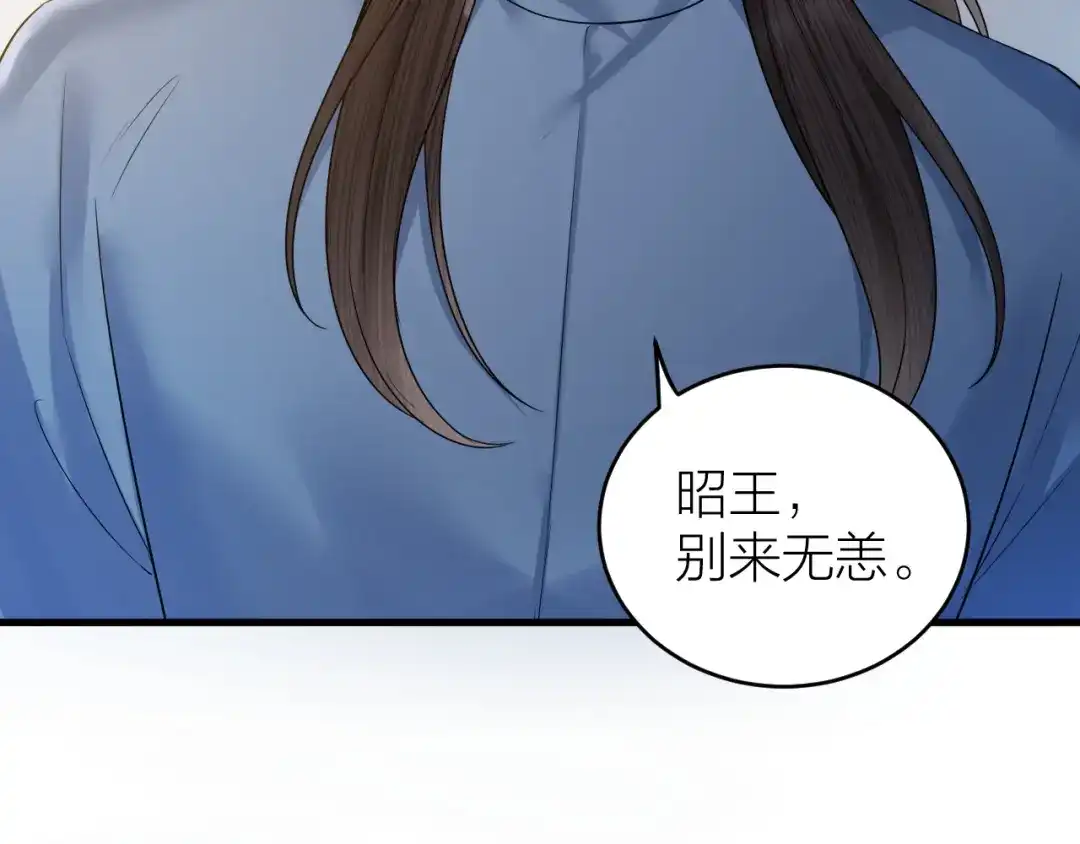 《礼崩乐坏之夜》第43话 祁王沦为棋子 第58页