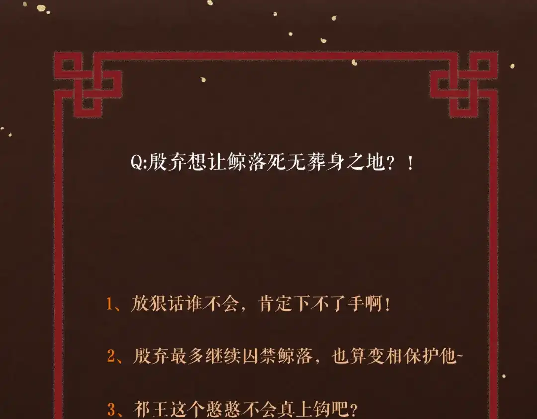 《礼崩乐坏之夜》第43话 祁王沦为棋子 第80页
