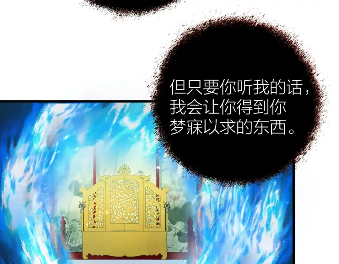 《礼崩乐坏之夜》第43话 祁王沦为棋子 第41页