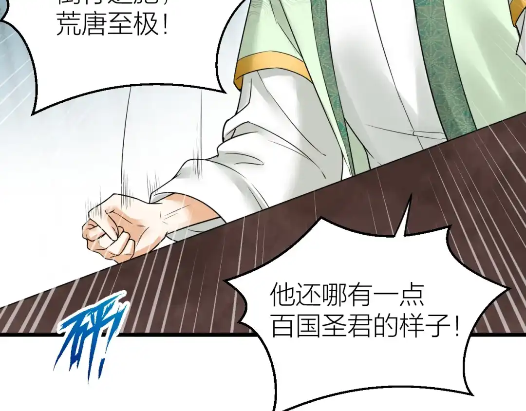 《礼崩乐坏之夜》第43话 祁王沦为棋子 第26页