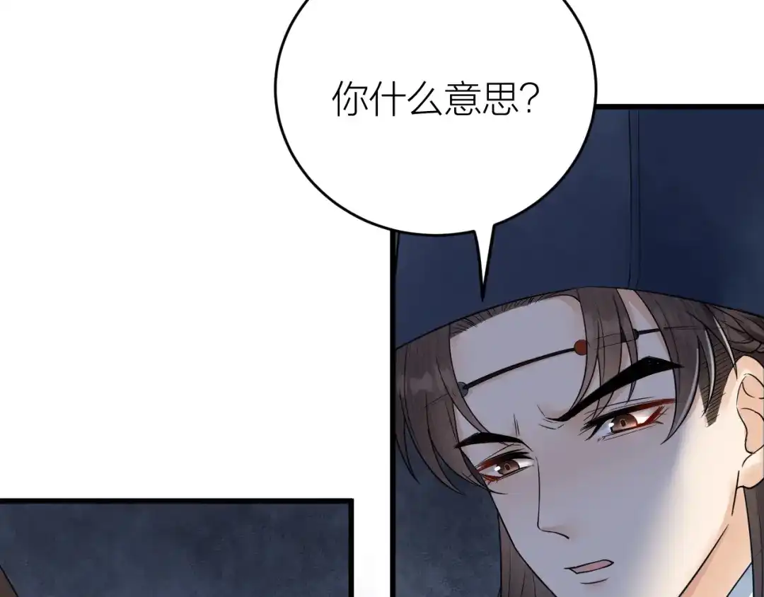 《礼崩乐坏之夜》第43话 祁王沦为棋子 第68页