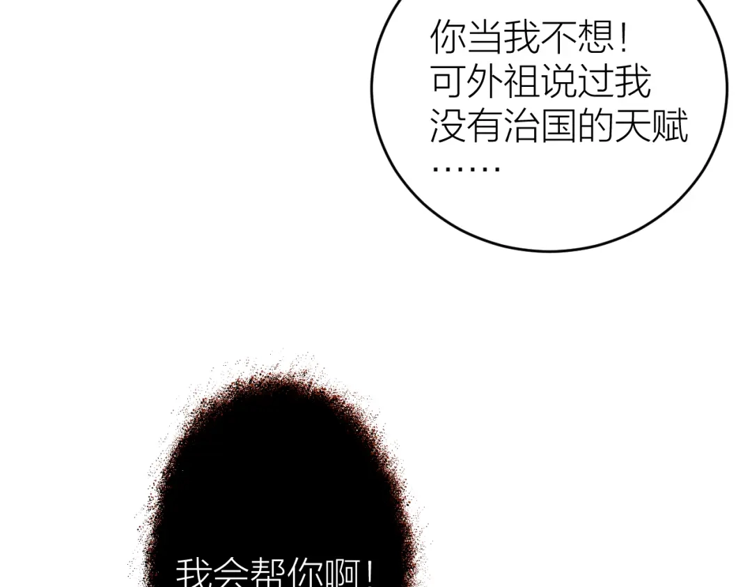《礼崩乐坏之夜》第43话 祁王沦为棋子 第30页