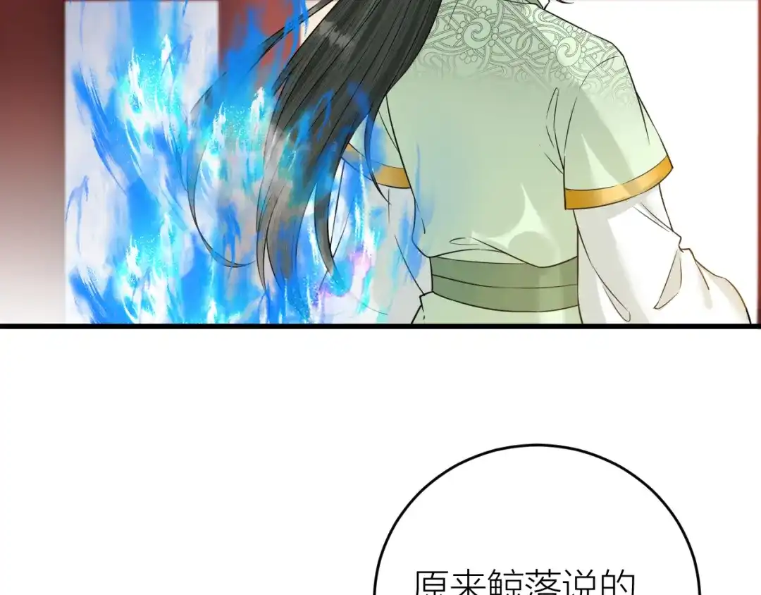 《礼崩乐坏之夜》第43话 祁王沦为棋子 第35页