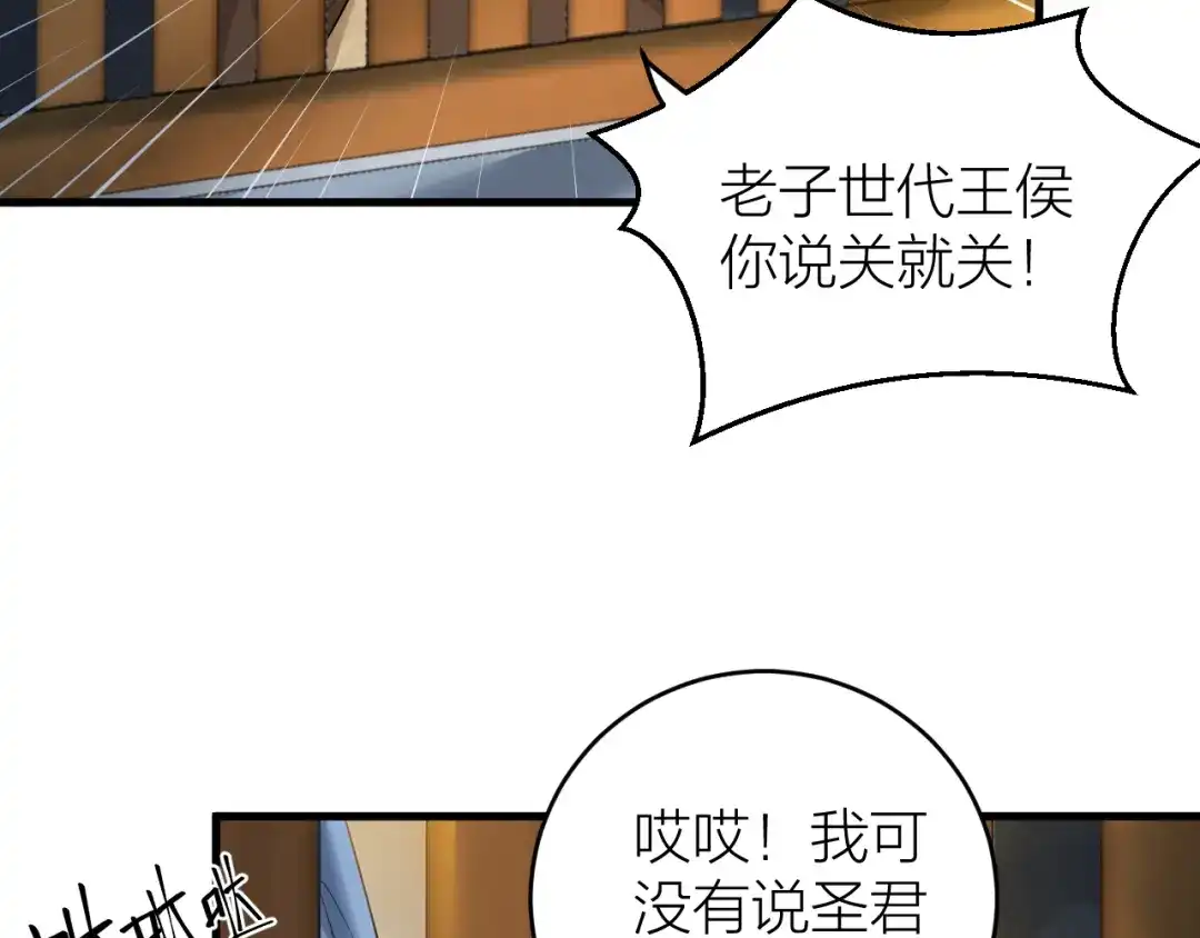 《礼崩乐坏之夜》第43话 祁王沦为棋子 第55页