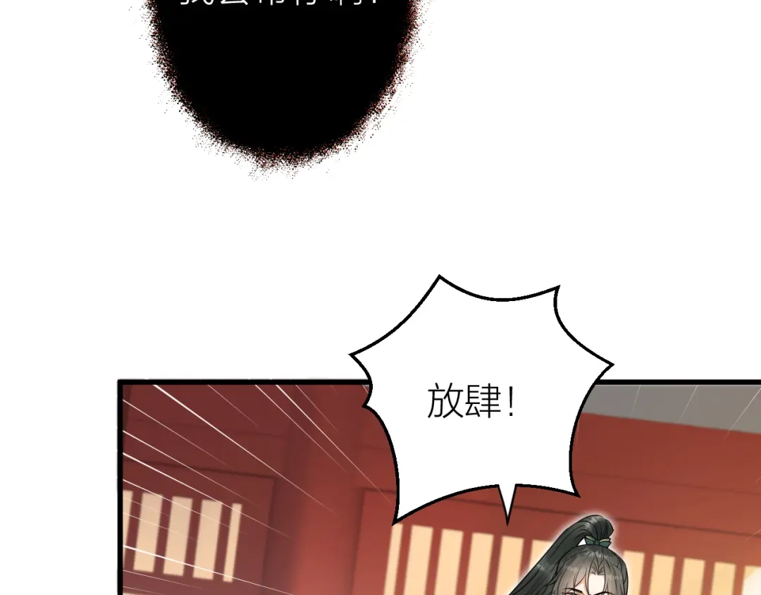 《礼崩乐坏之夜》第43话 祁王沦为棋子 第31页