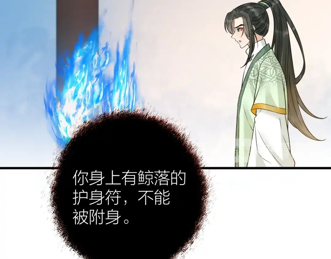 《礼崩乐坏之夜》第43话 祁王沦为棋子 第40页