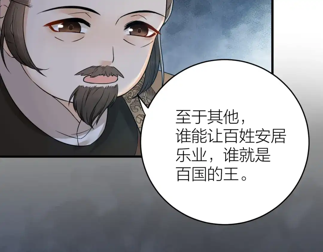 《礼崩乐坏之夜》第43话 祁王沦为棋子 第75页