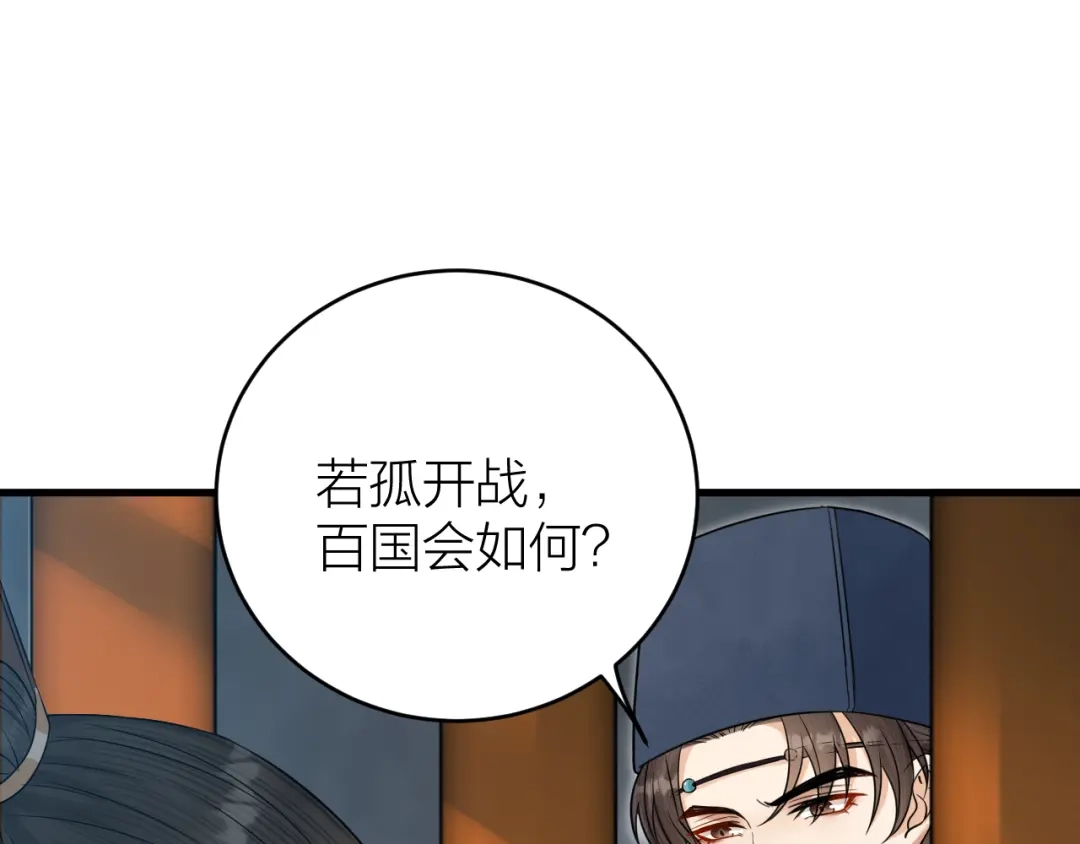 《礼崩乐坏之夜》第43话 祁王沦为棋子 第64页
