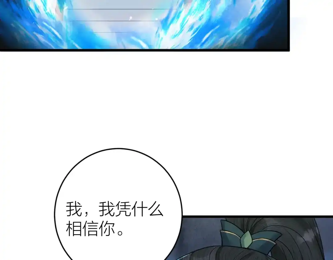 《礼崩乐坏之夜》第43话 祁王沦为棋子 第42页