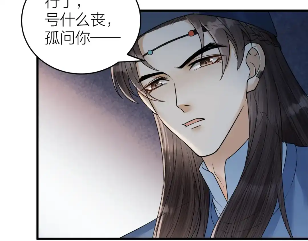 《礼崩乐坏之夜》第43话 祁王沦为棋子 第62页