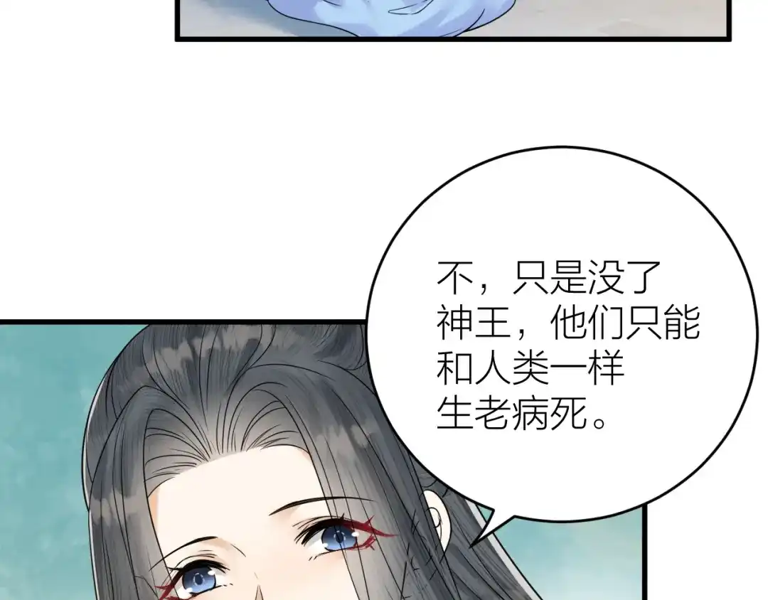 《礼崩乐坏之夜》第43话 祁王沦为棋子 第14页