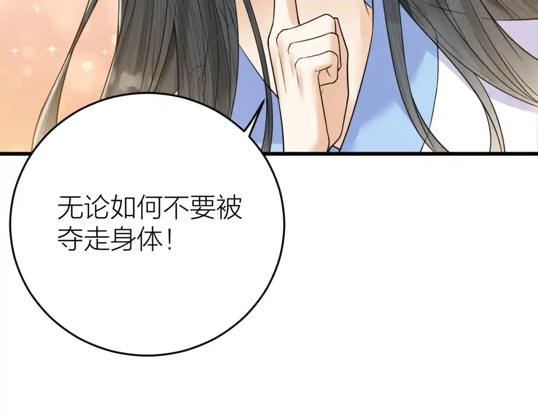 《礼崩乐坏之夜》第43话 祁王沦为棋子 第18页