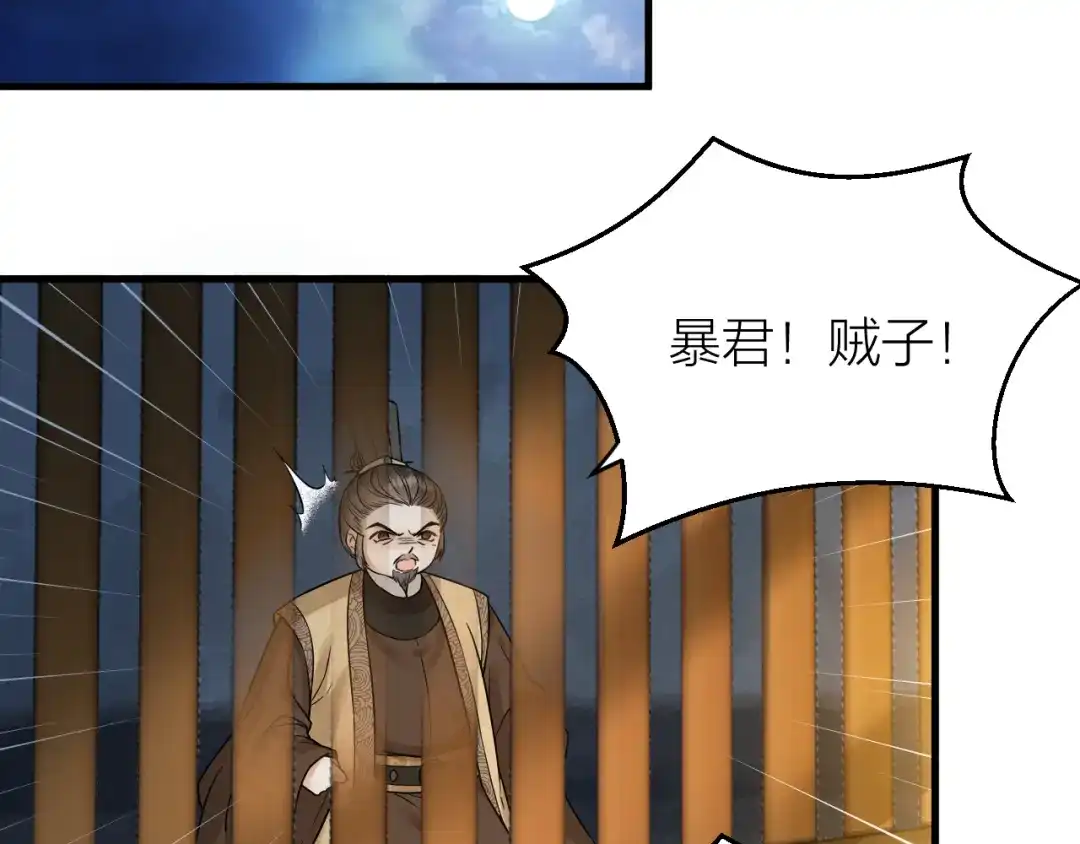 《礼崩乐坏之夜》第43话 祁王沦为棋子 第54页