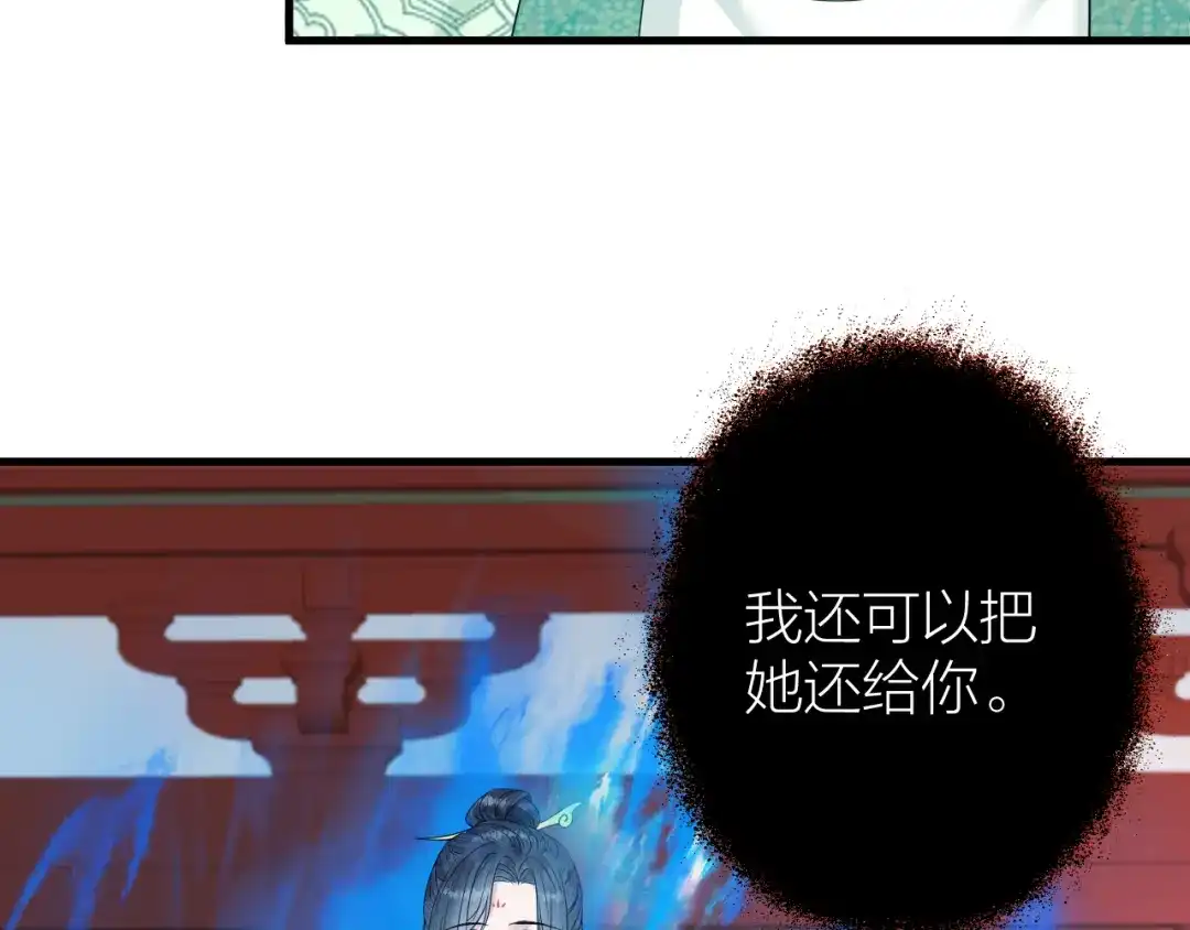 《礼崩乐坏之夜》第43话 祁王沦为棋子 第44页