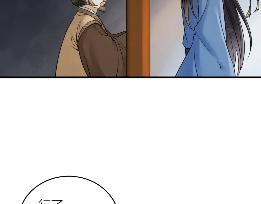 《礼崩乐坏之夜》第43话 祁王沦为棋子 第61页