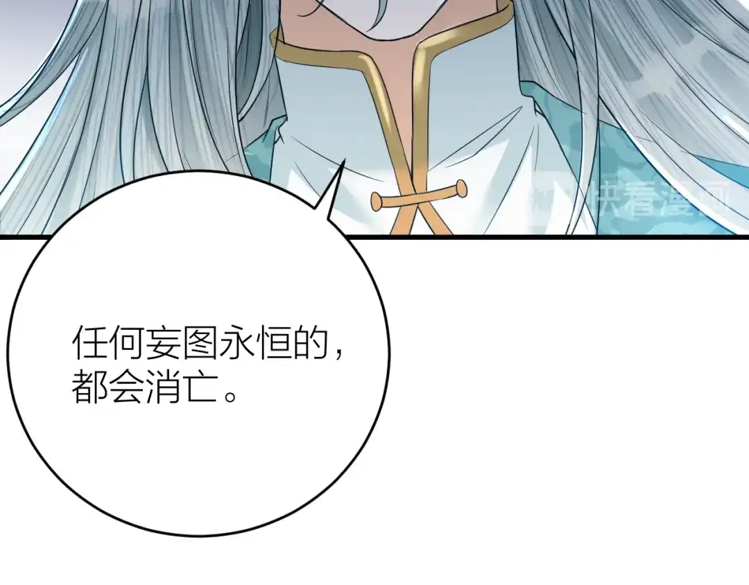 《礼崩乐坏之夜》第43话 祁王沦为棋子 第11页