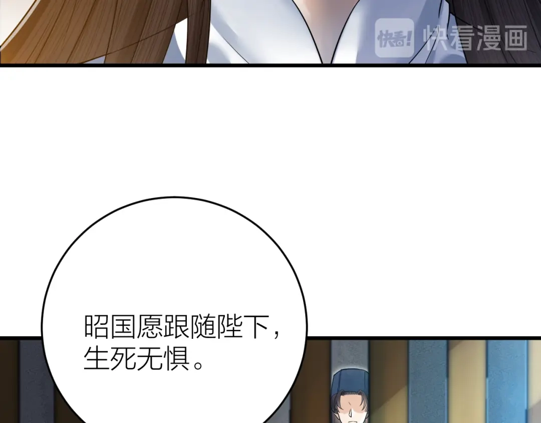 《礼崩乐坏之夜》第43话 祁王沦为棋子 第72页