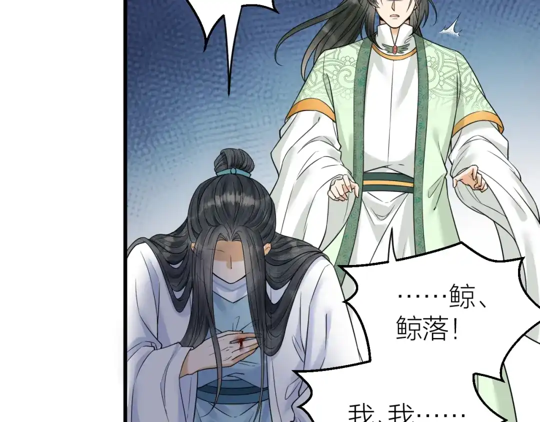 《礼崩乐坏之夜》第44话 圣君的宿命 第51页