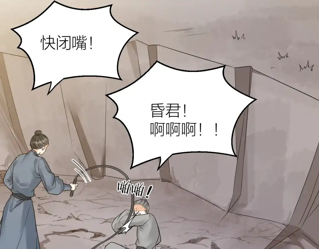 《礼崩乐坏之夜》第44话 圣君的宿命 第39页