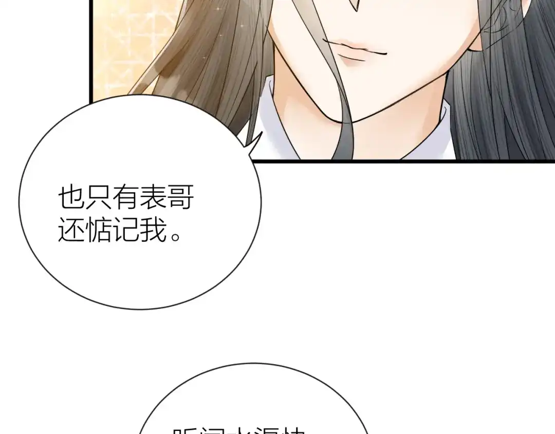 《礼崩乐坏之夜》第44话 圣君的宿命 第16页