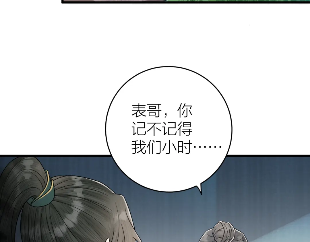 《礼崩乐坏之夜》第44话 圣君的宿命 第46页
