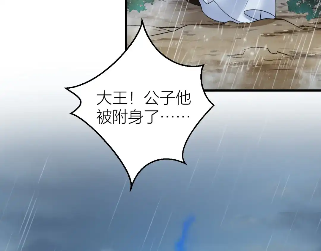 《礼崩乐坏之夜》第44话 圣君的宿命 第70页