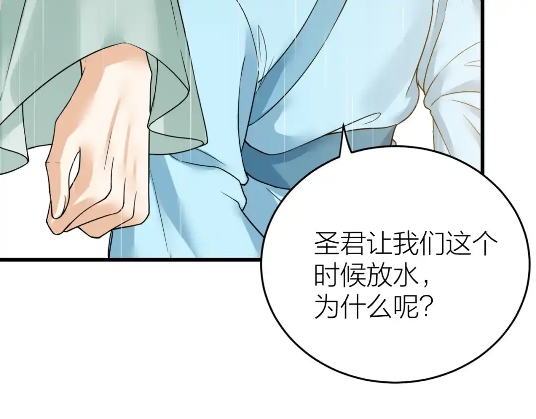 《礼崩乐坏之夜》第44话 圣君的宿命 第91页