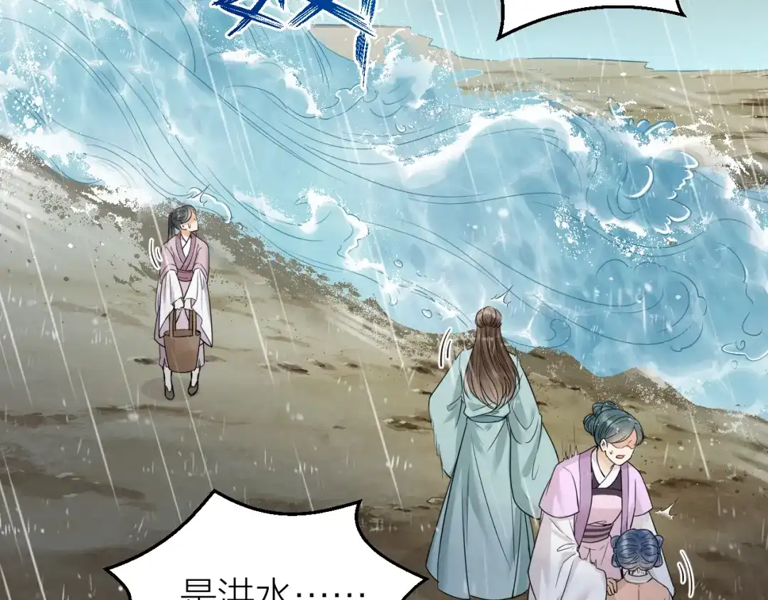 《礼崩乐坏之夜》第44话 圣君的宿命 第82页