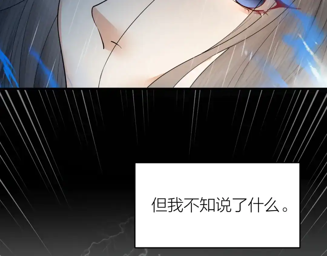 《礼崩乐坏之夜》第44话 圣君的宿命 第80页