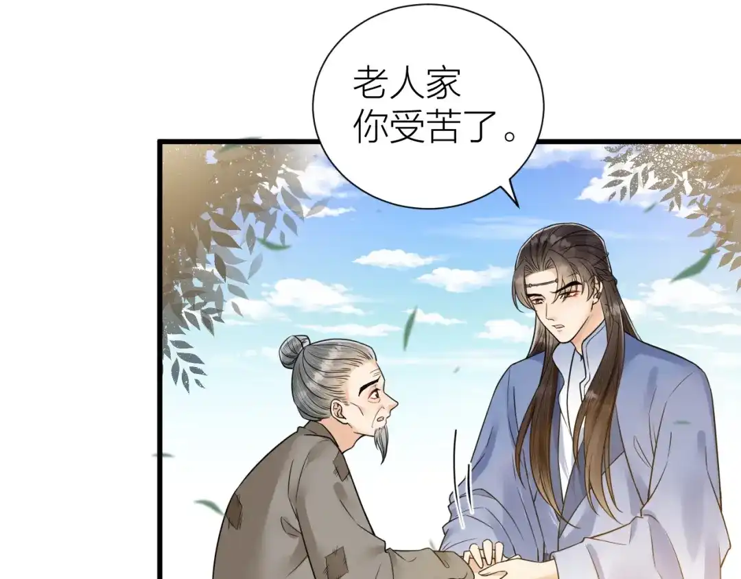 《礼崩乐坏之夜》第44话 圣君的宿命 第21页