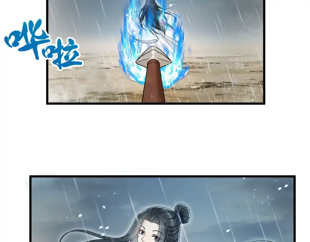 《礼崩乐坏之夜》第44话 圣君的宿命 第77页