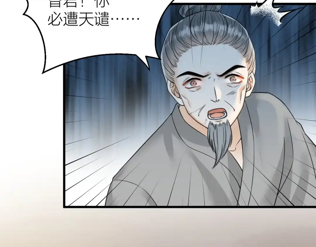 《礼崩乐坏之夜》第44话 圣君的宿命 第38页