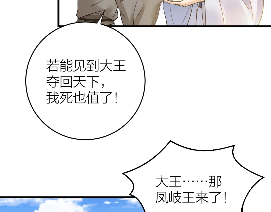 《礼崩乐坏之夜》第44话 圣君的宿命 第22页