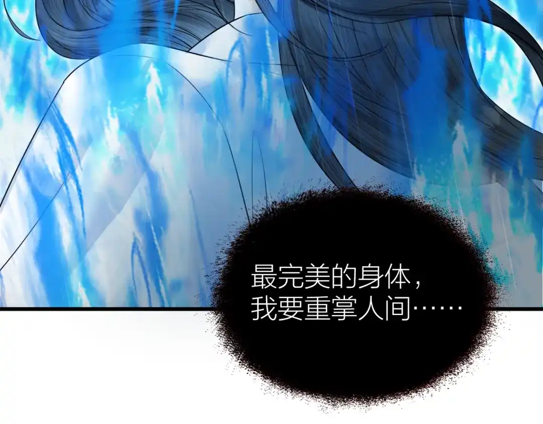 《礼崩乐坏之夜》第44话 圣君的宿命 第73页