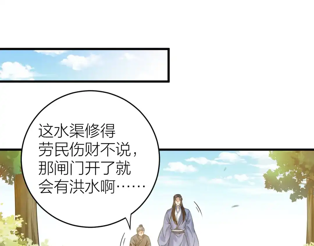 《礼崩乐坏之夜》第44话 圣君的宿命 第19页