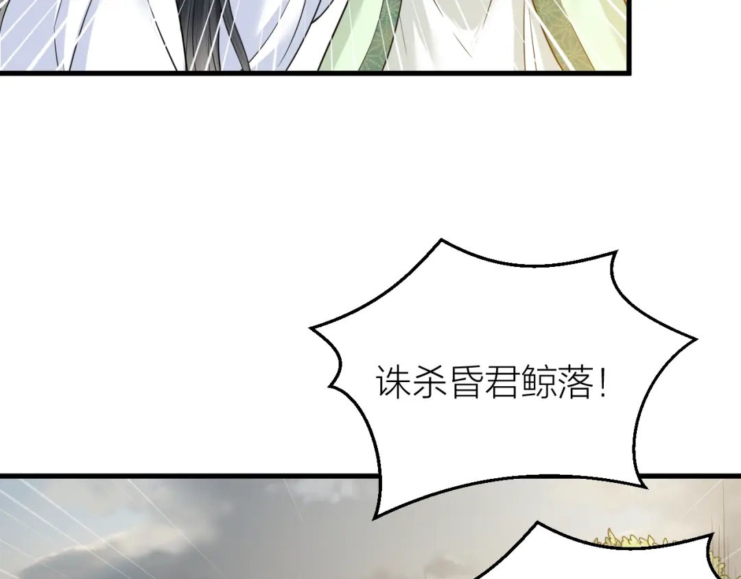 《礼崩乐坏之夜》第44话 圣君的宿命 第59页